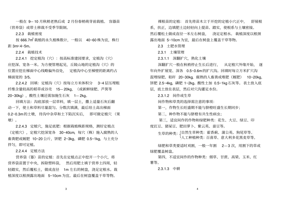 大余无公害脐橙生产技术规程_第2页