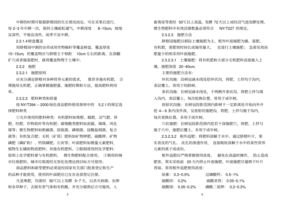 大余无公害脐橙生产技术规程_第3页