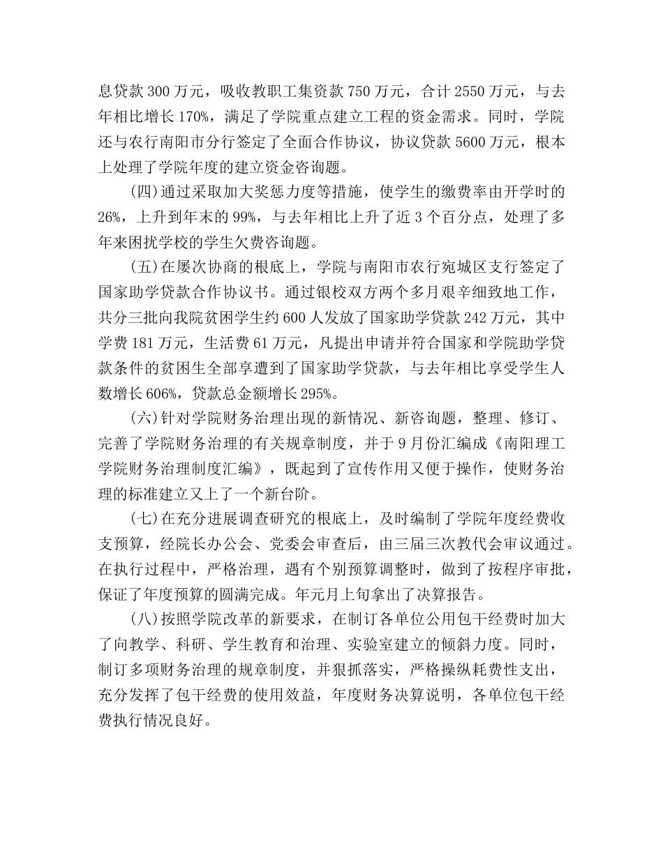 学院财务部年度工作参考计划范文 _第2页