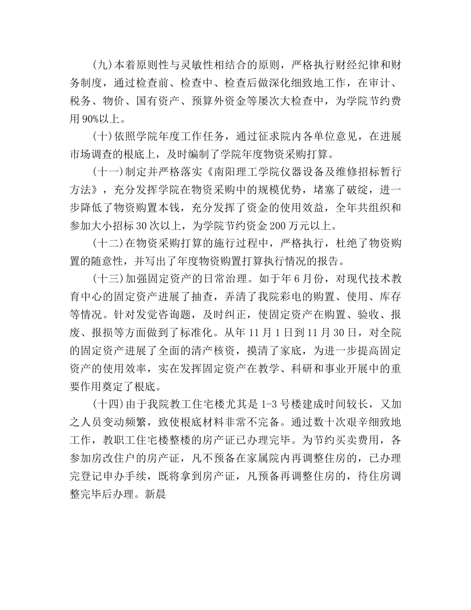 学院财务部年度工作参考计划范文 _第3页