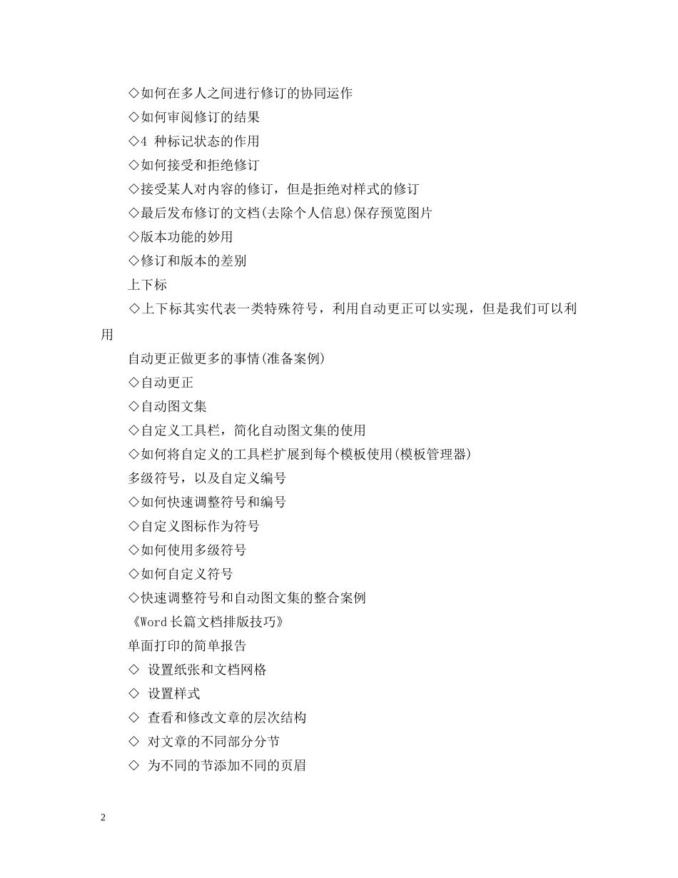 用word解决教师工作中的问题心得体会【荐读】 _第2页