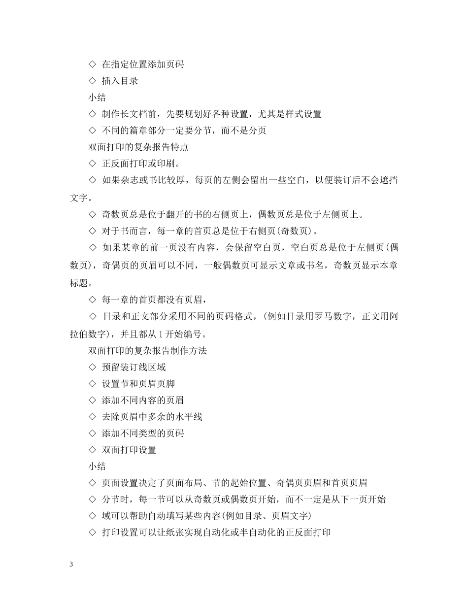 用word解决教师工作中的问题心得体会【荐读】 _第3页