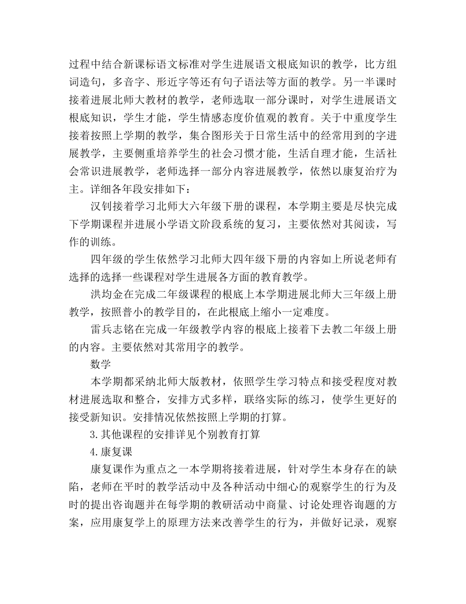 学年春季特辅班工作参考计划 (2) _第2页