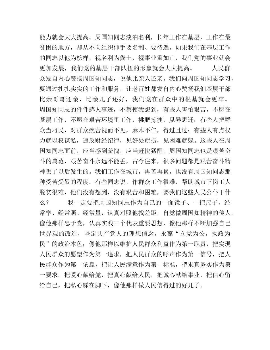 学习周国知心得体会 (2) _第2页