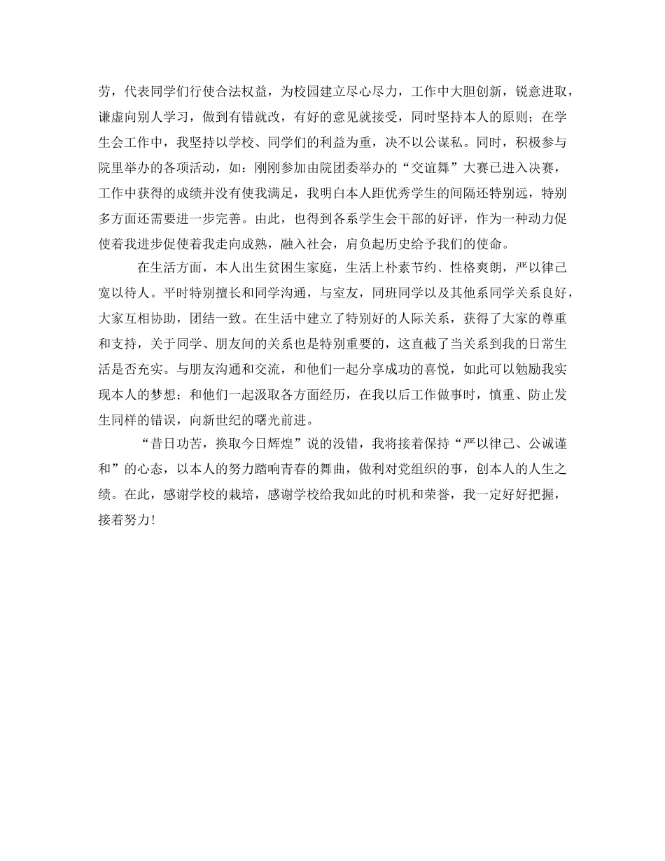 优秀共青团干部自我鉴定参考范文 _第2页