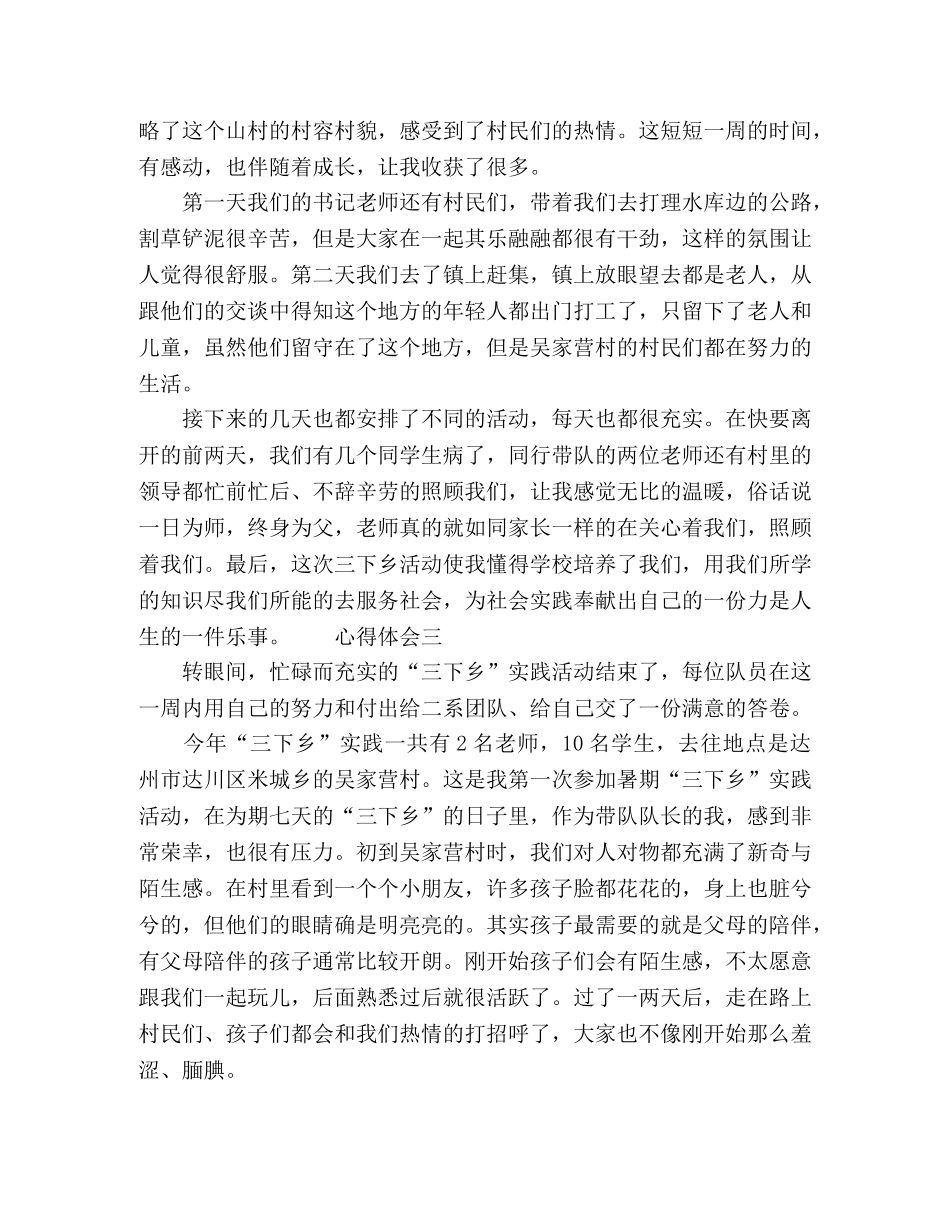 学生暑假三下乡个人心得体会多篇 _第2页