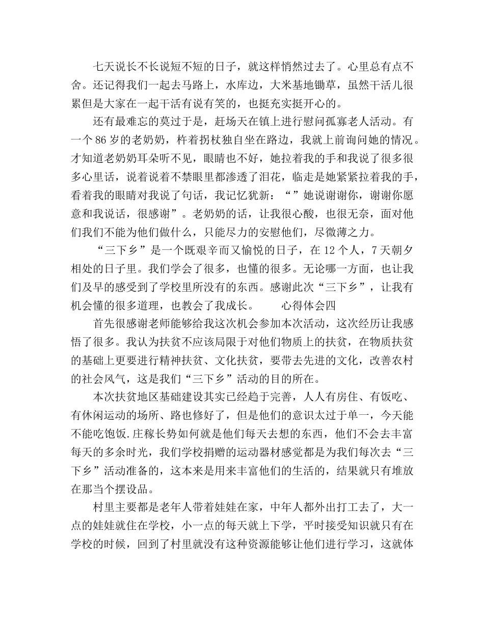 学生暑假三下乡个人心得体会多篇 _第3页