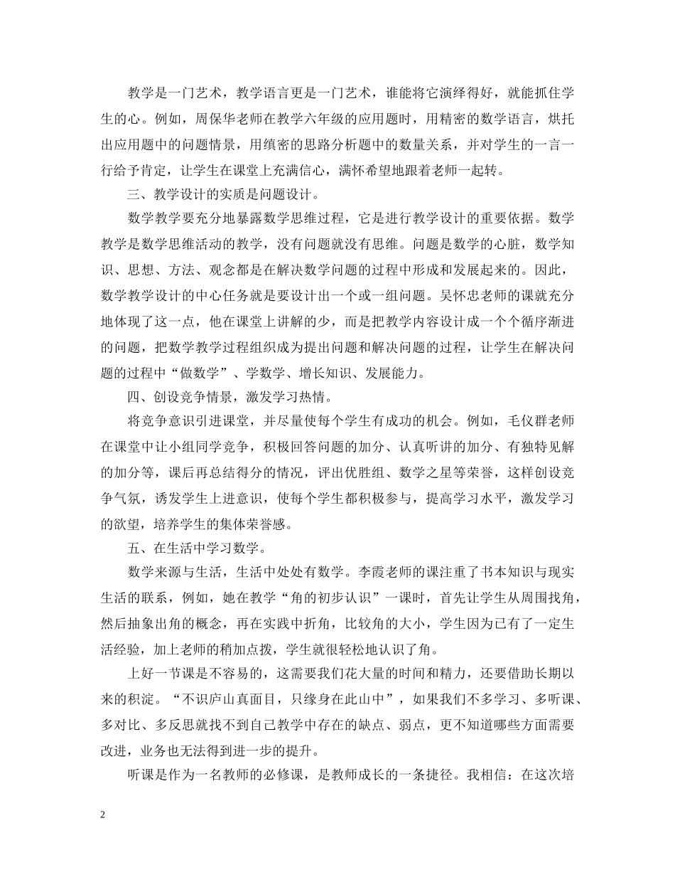 优秀教师学习三基心得体会 _第2页