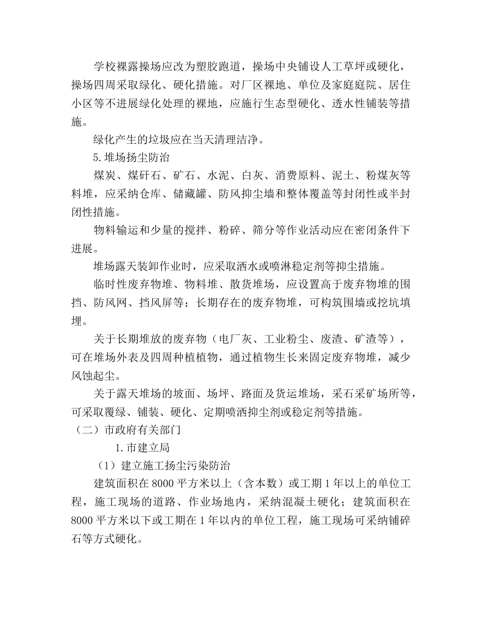 扬尘污染整治工作参考计划范文 _第3页