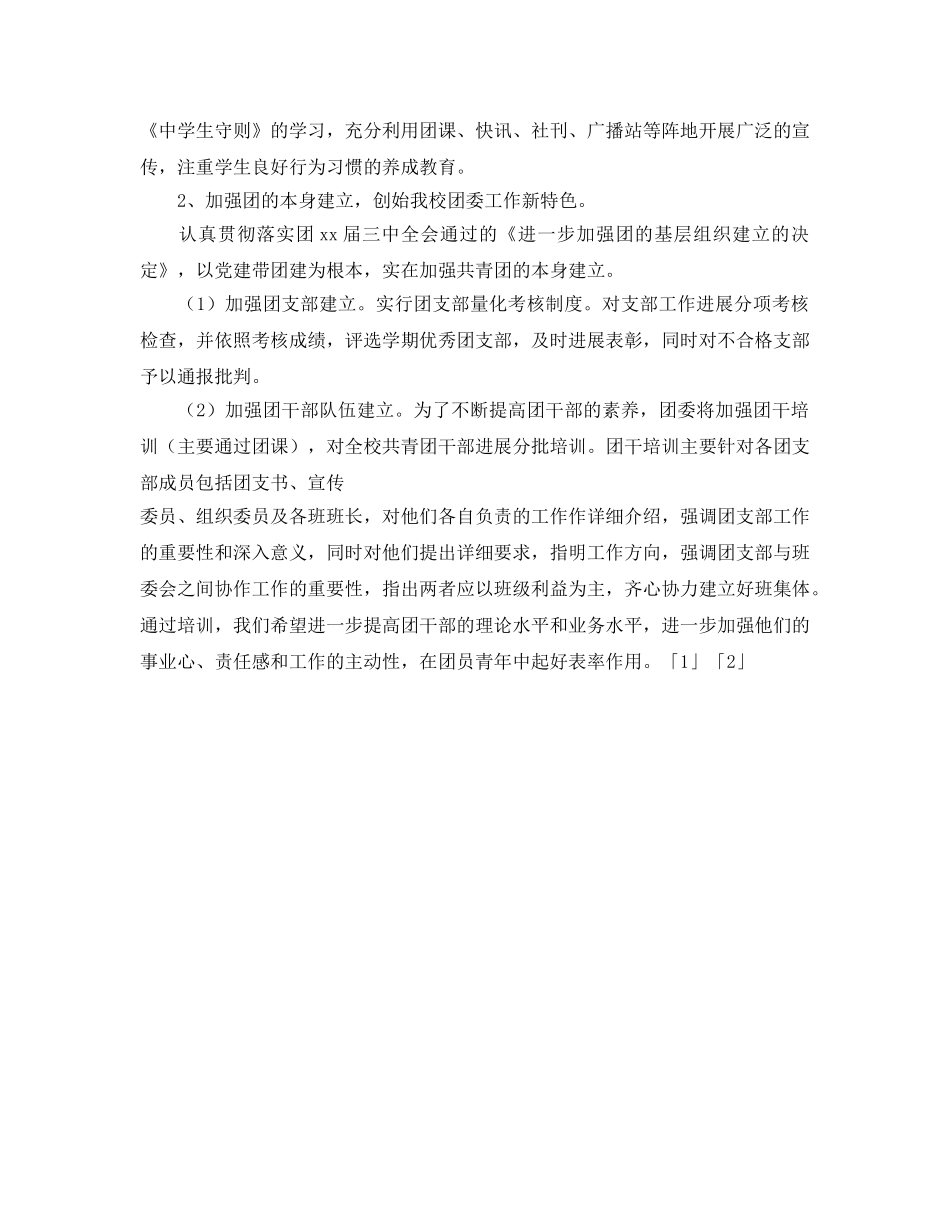 学年度春学期团委工作参考计划 _第2页