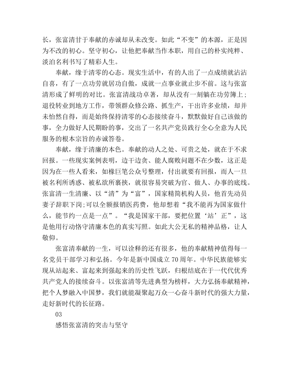 学习张富清先进事迹心得体会16篇 (2) _第3页