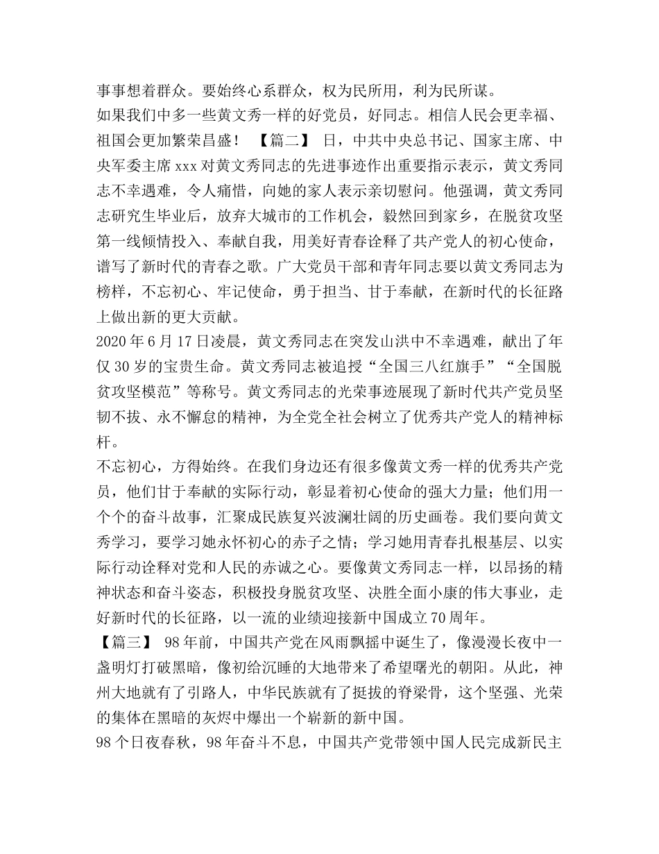 学习时代楷模黄文秀同志精神心得5篇汇编 _第2页