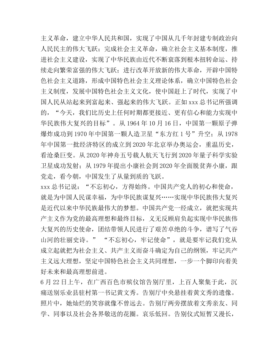 学习时代楷模黄文秀同志精神心得5篇汇编 _第3页