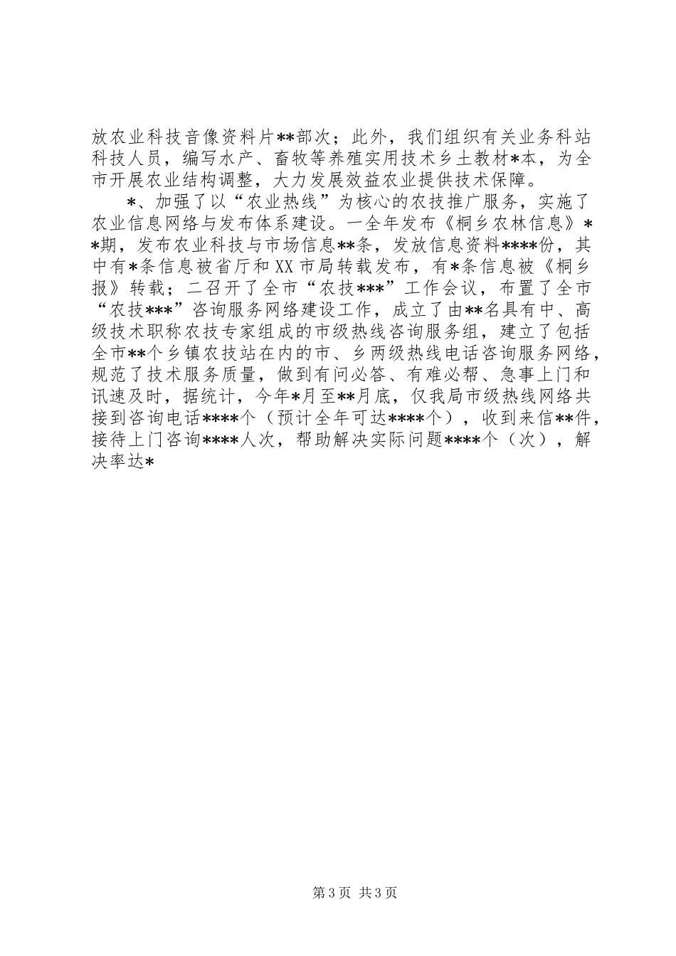 200X年农业科技工作总结与“十五”工作思路 _第3页