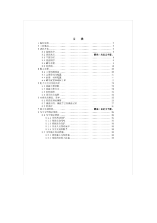 大体积混凝土专项方案