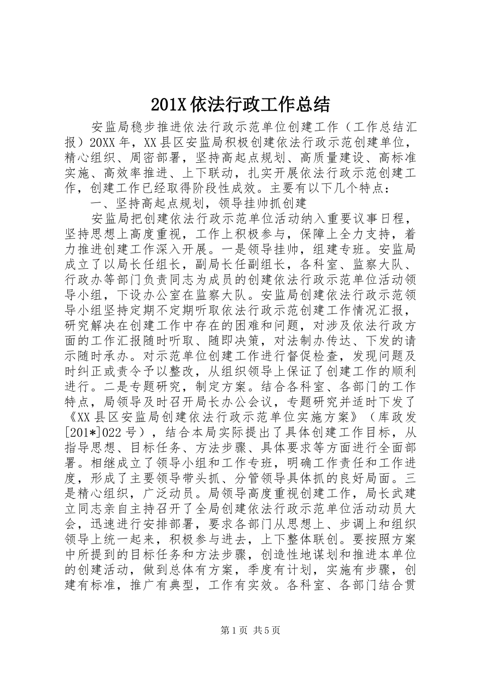 202X依法行政工作总结_第1页