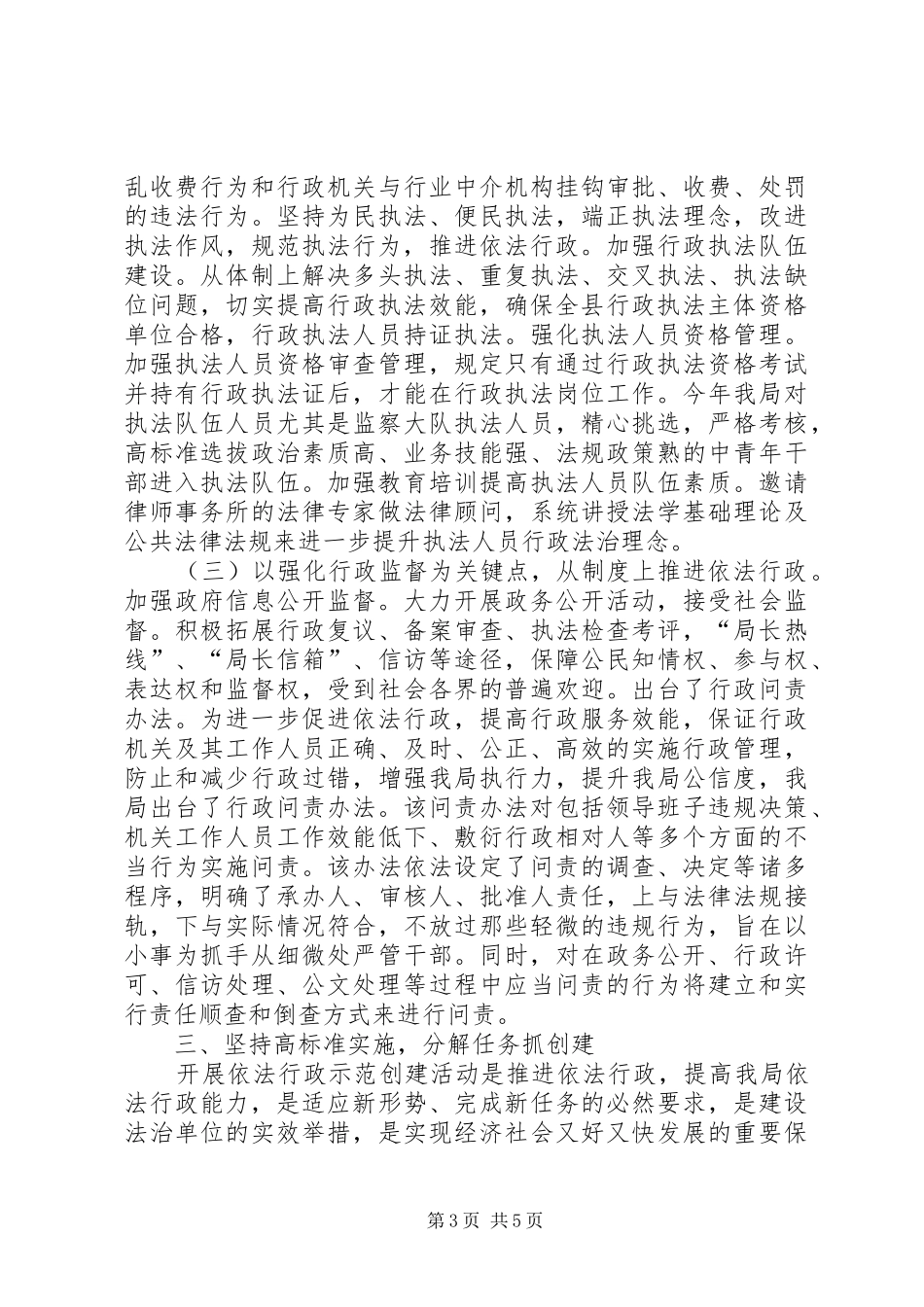 202X依法行政工作总结_第3页