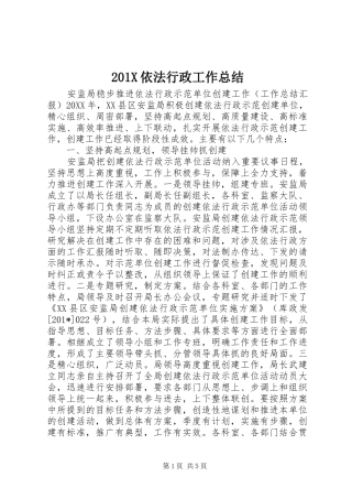 202X依法行政工作总结