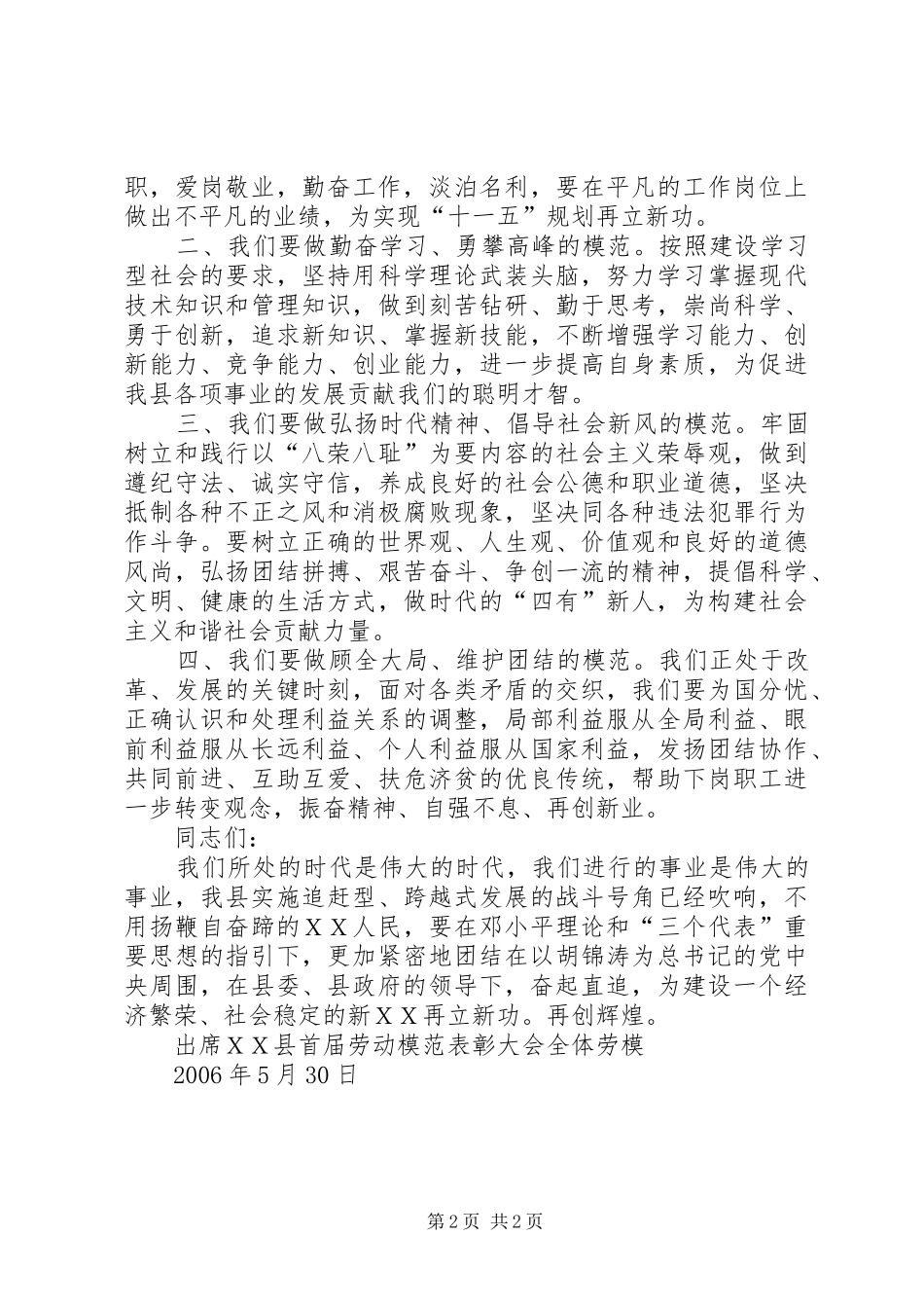 ＸＸ县首届劳动模范表彰大会倡议书_第2页