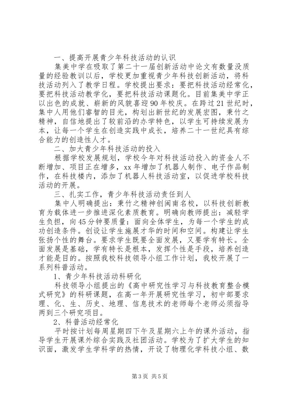 XX公司科技创新活动总结 _第3页