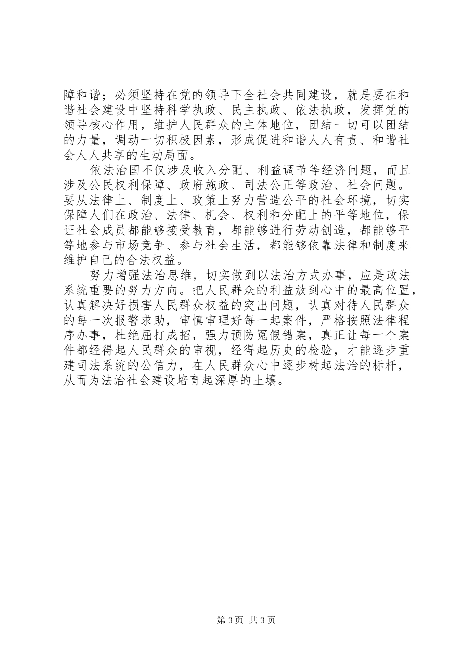 XX年依法治国的心得感想3_第3页