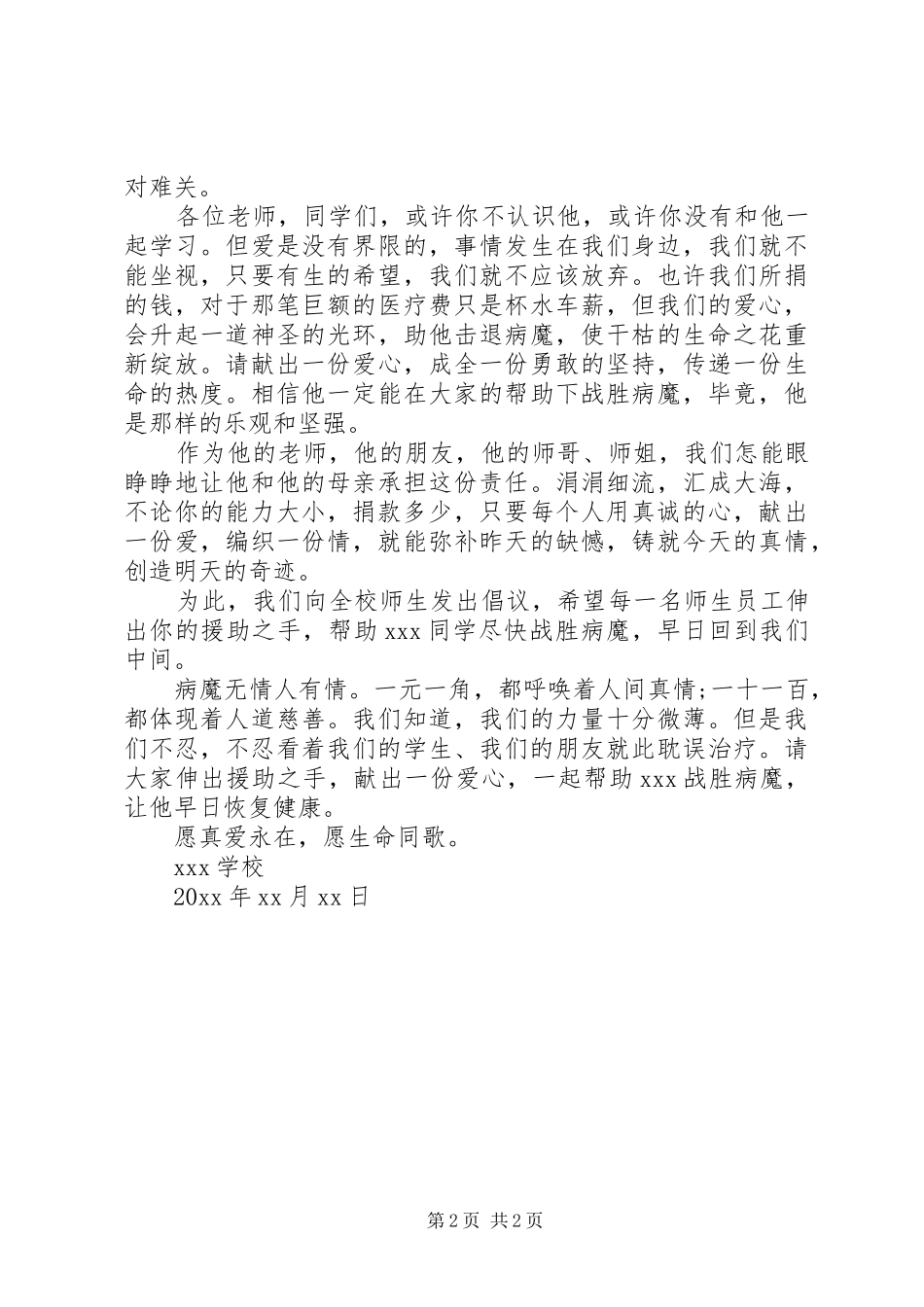 爱心倡议书格式及范文_第2页