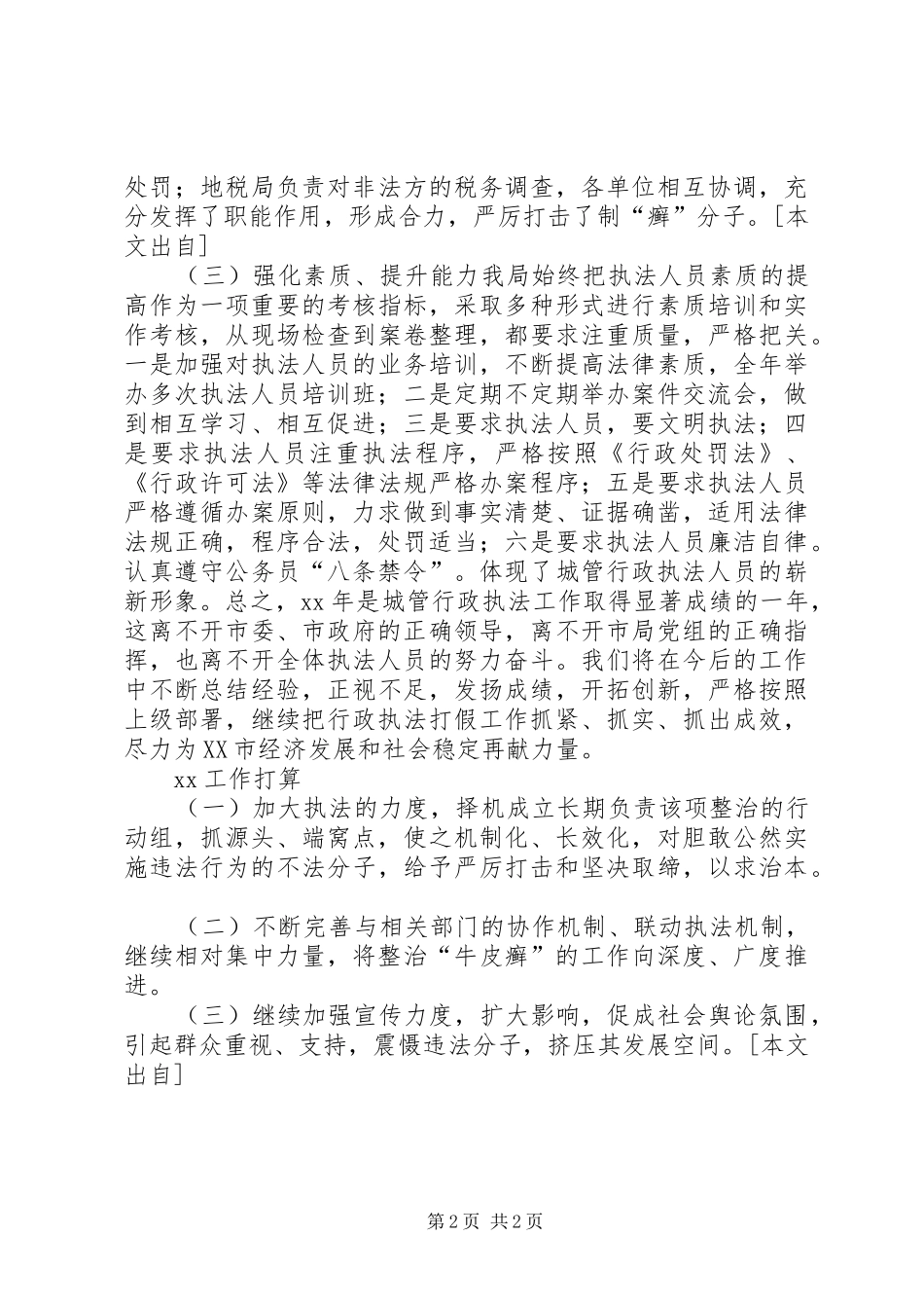 200城管执法打假工作总结_第2页