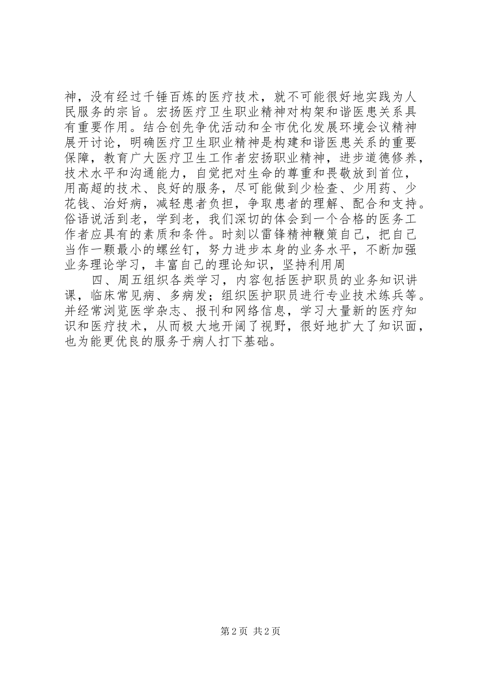 医疗卫生职业精神大讨论体会心得★_第2页