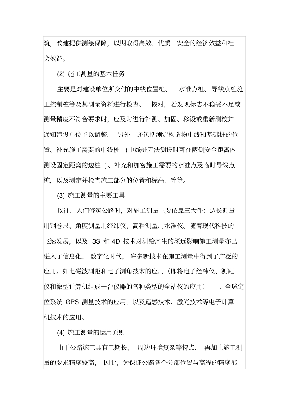 大体积混凝土施工裂缝防治措施_第2页