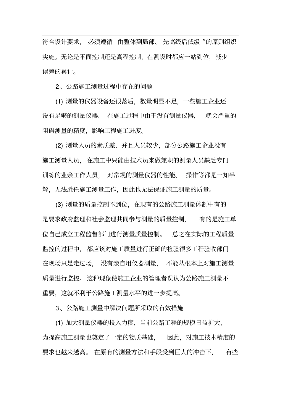 大体积混凝土施工裂缝防治措施_第3页