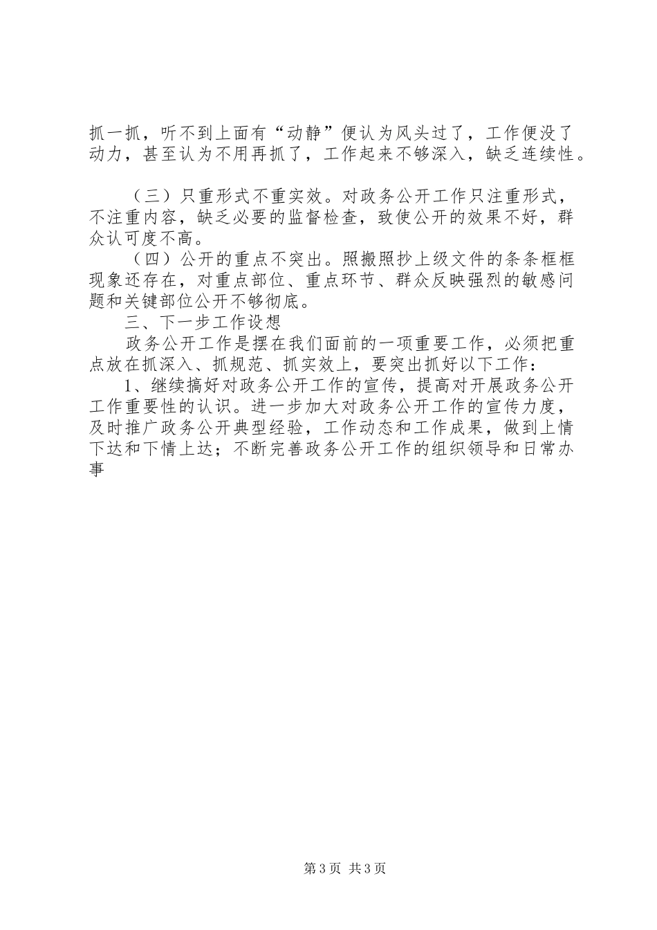 XX年政（事）务公开情况总结 _第3页