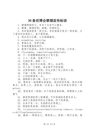 36条世博会禁烟宣传标语
