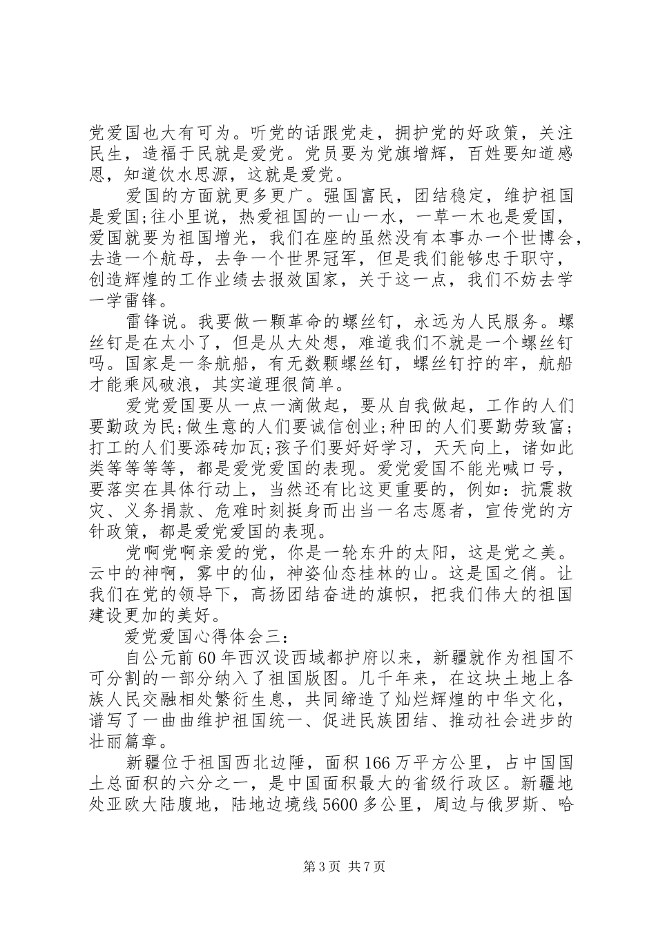 爱党爱国体会心得3篇_第3页