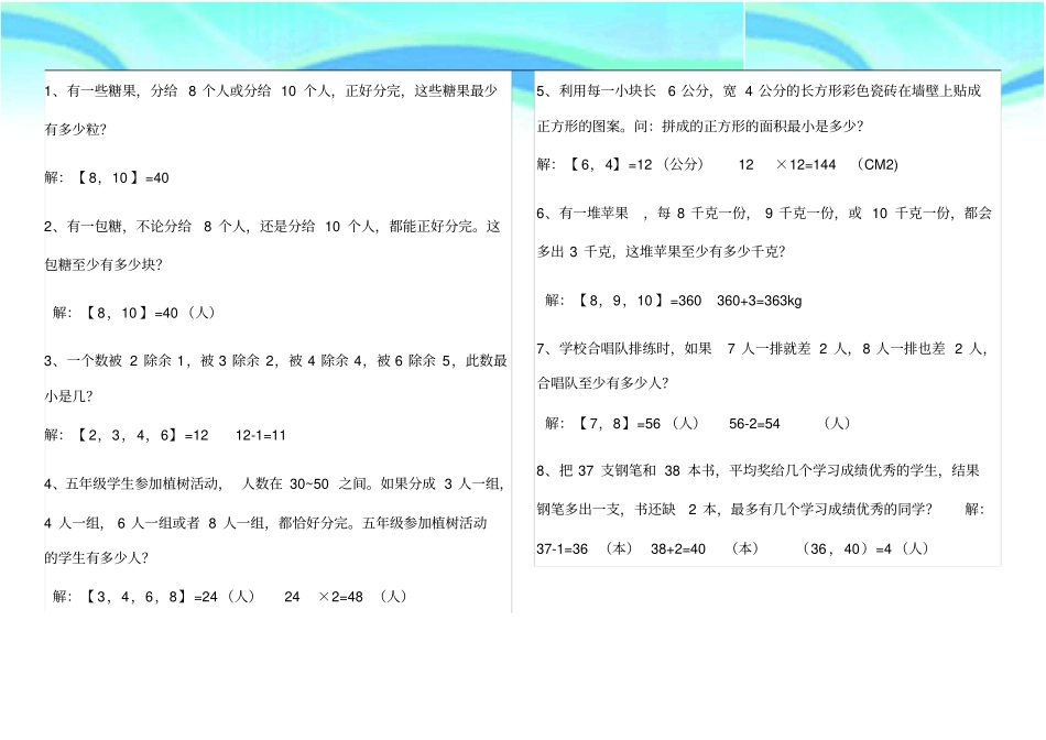 大公因数与小公倍数应用题练习_第3页