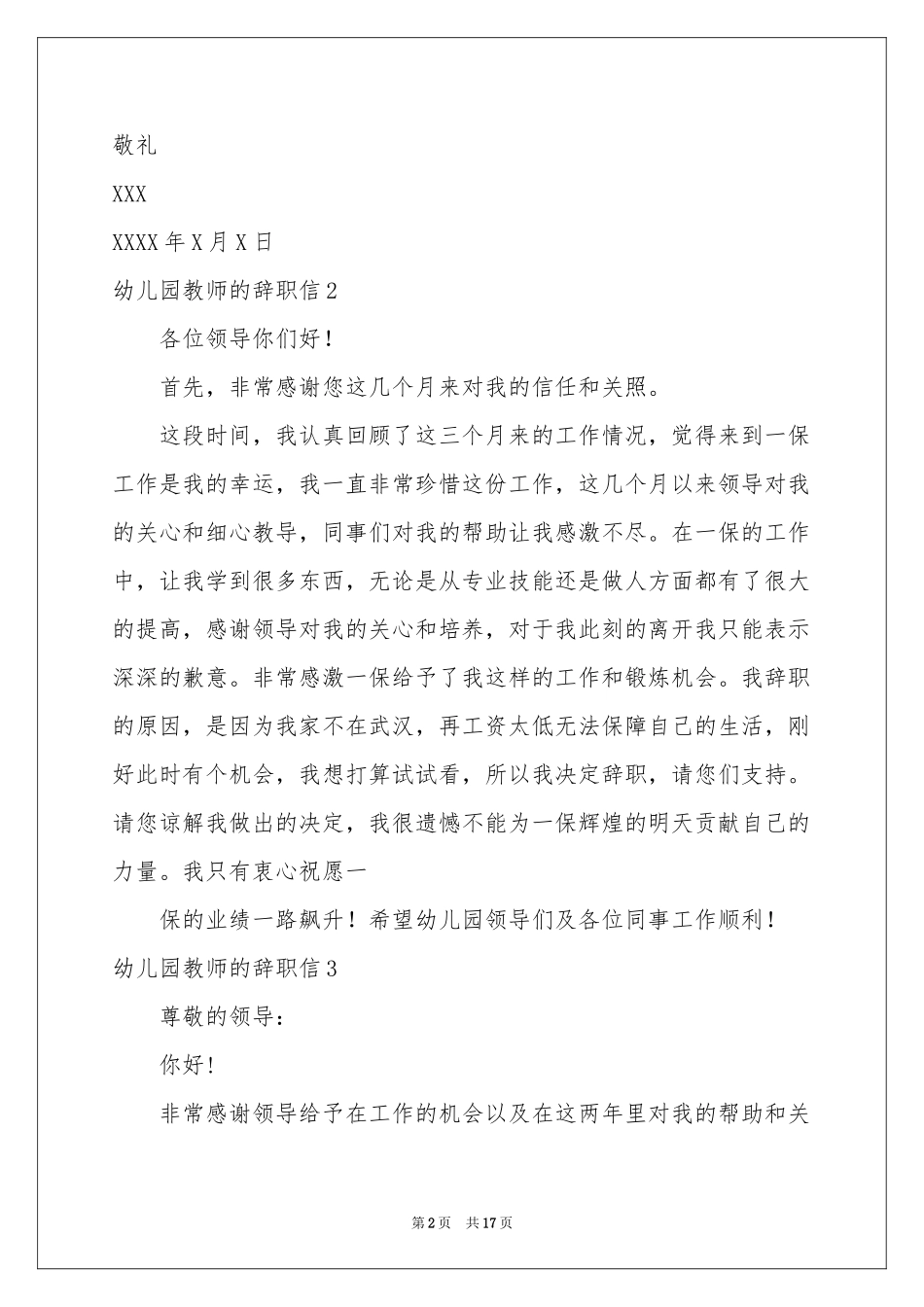 幼儿园教师的辞职信15篇_第2页