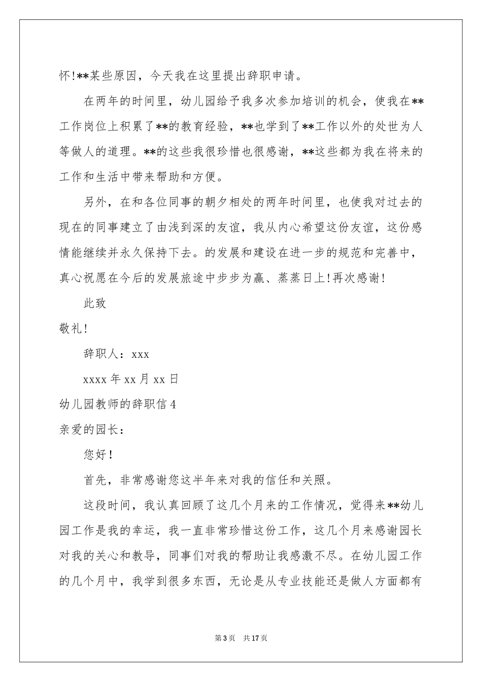 幼儿园教师的辞职信15篇_第3页