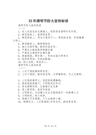 XX年清明节防火宣传标语