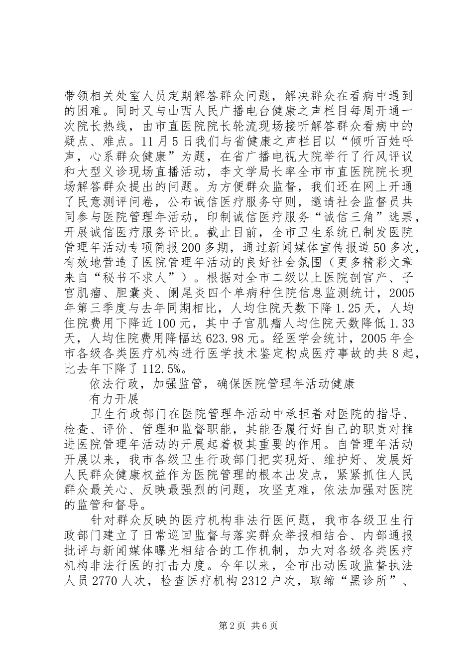 XX市医院管理年活动阶段工作总结报告 _第2页