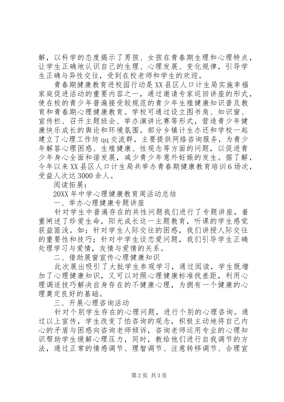 202X开展青少年健康教育主题活动总结及小结_第2页