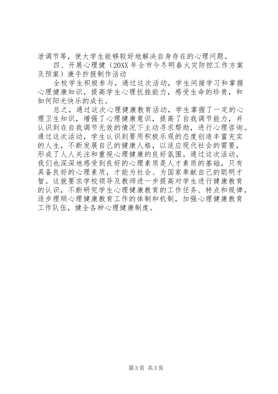 202X开展青少年健康教育主题活动总结及小结_第3页