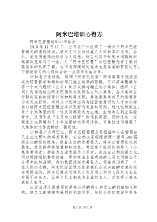 阿米巴培训心得方