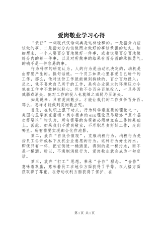 爱岗敬业学习体会