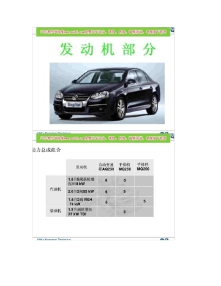 大众速腾_发动机维修手册概要