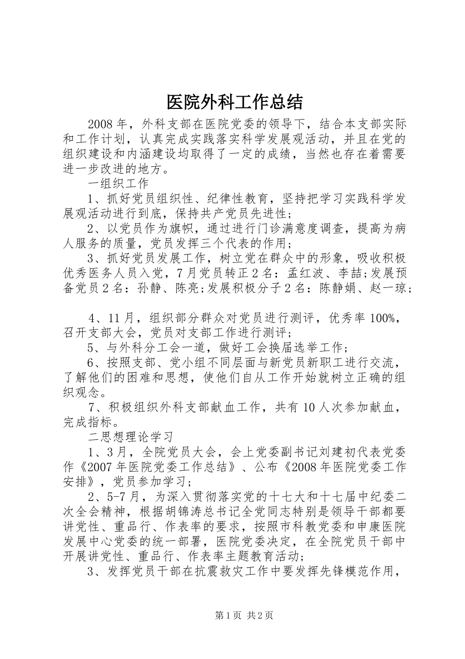 医院外科工作总结 _第1页