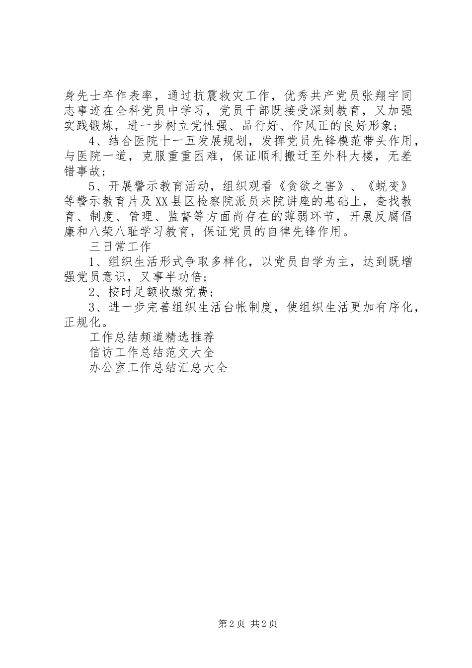 医院外科工作总结 _第2页