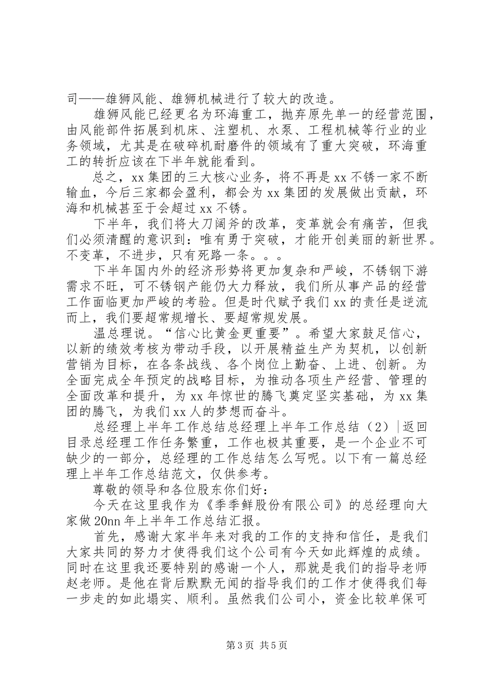 总经理上半年工作总结2篇_第3页