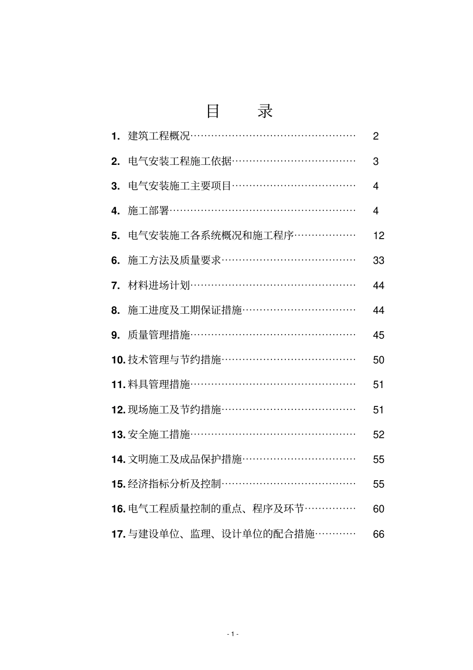大兴孙村二期电气方案_第2页