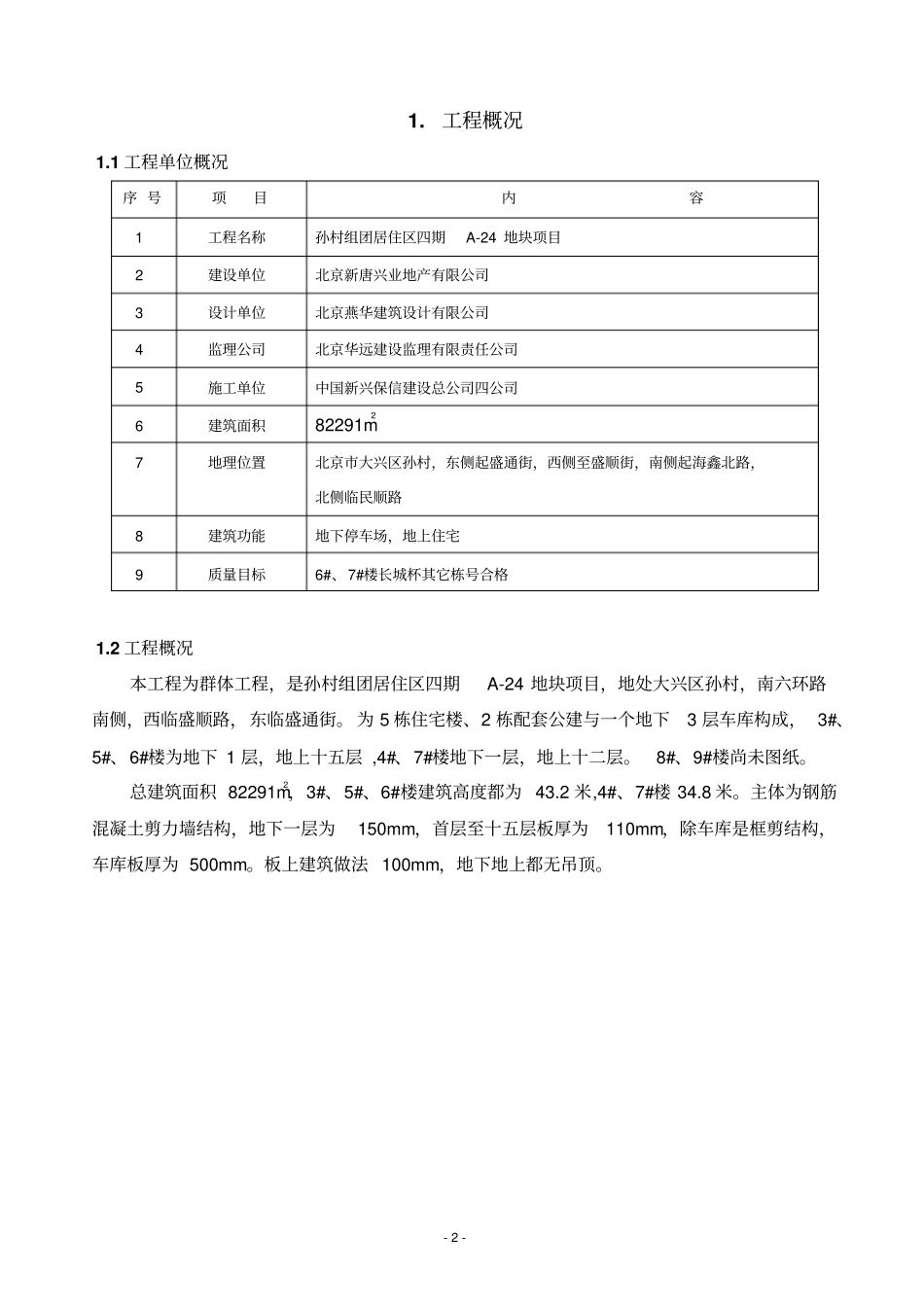 大兴孙村二期电气方案_第3页