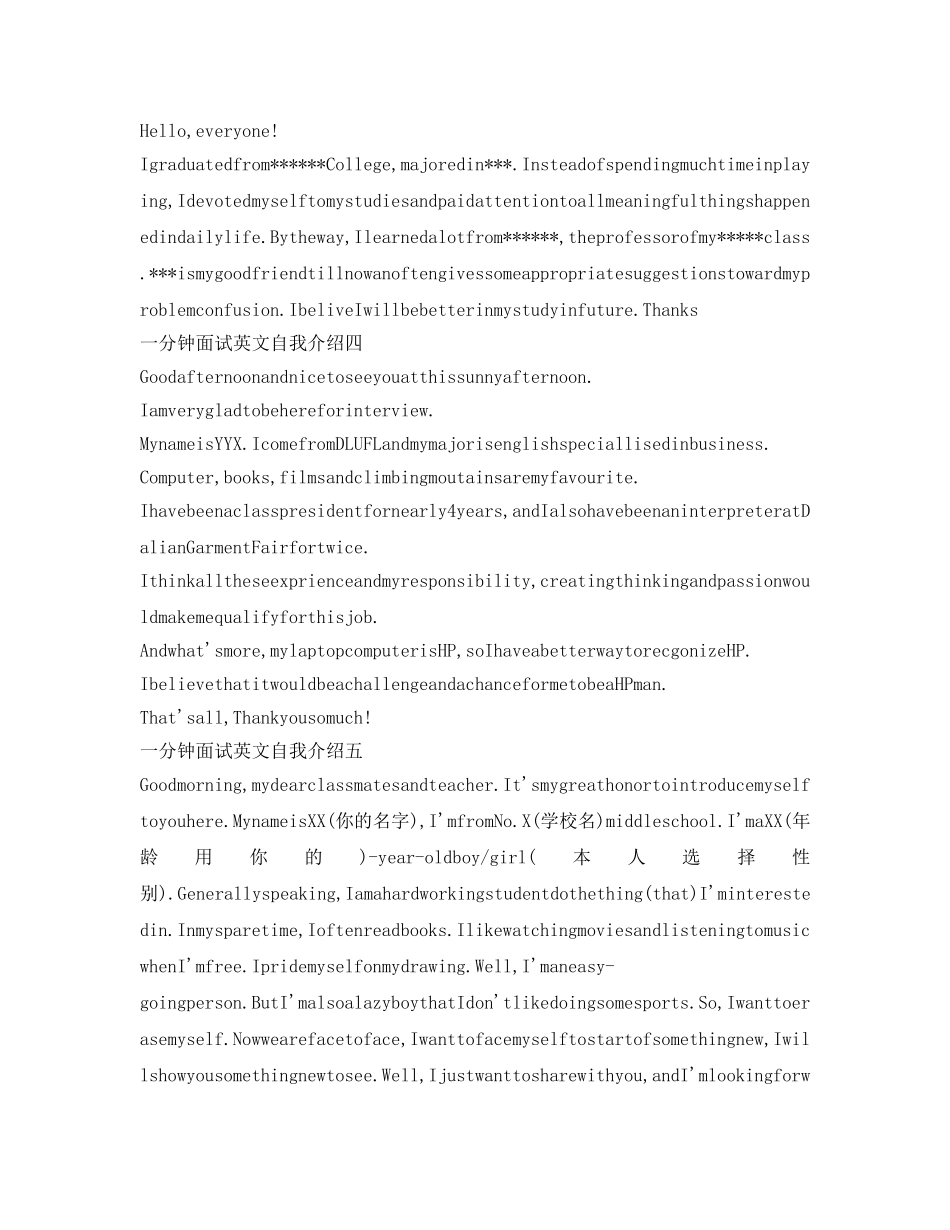 一分钟面试英文自我介绍参考 _第2页