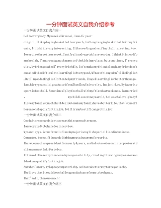 一分钟面试英文自我介绍参考 